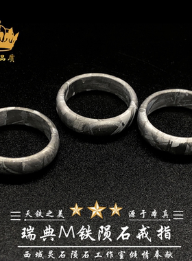 瑞典muonionalusta陨铁铁陨石