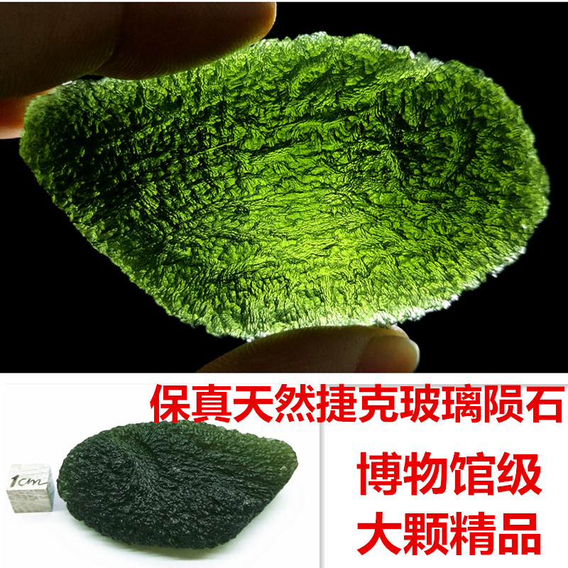 1捷克玻璃陨石 保真纯天然捷克玻璃 Moldavite高端典藏精品