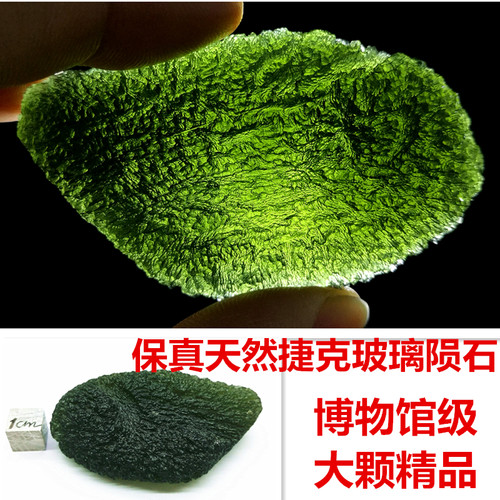 捷克玻璃陨石保真纯天然