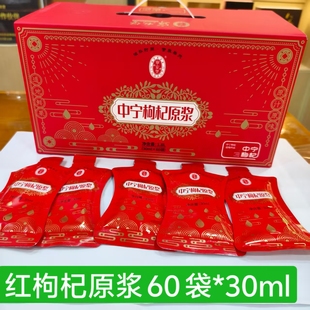 宁夏特产宁安堡中宁枸杞原浆中宁红枸杞原汁60袋独立袋装礼盒装