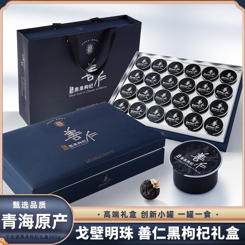 宁安堡黑枸杞礼盒 青海柴达木精选特大果360克 高端伴手