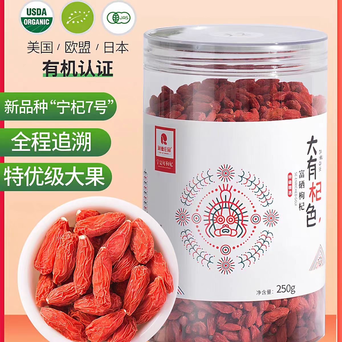 润德庄园宁夏富硒有机枸杞无硫熏