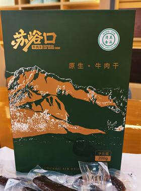 闽宁苏峪口原生牛肉干清真食品