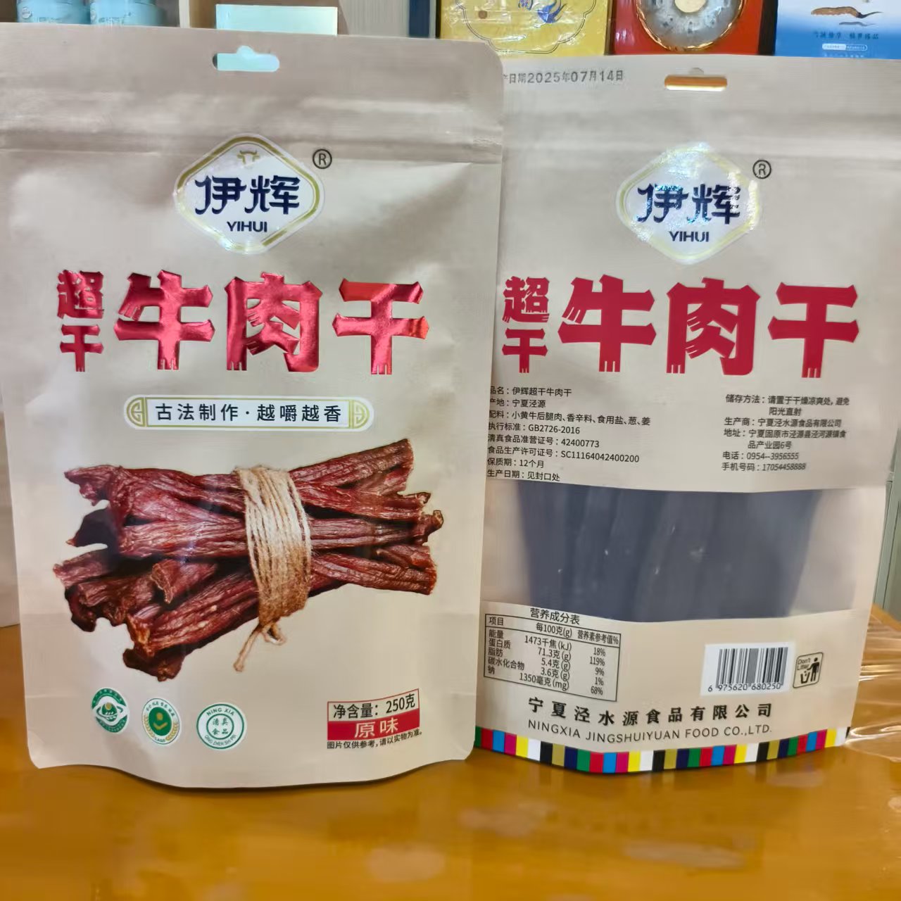 伊辉宁夏特产清真超干黄牛肉干西安回民街手撕牛肉零食250g/袋