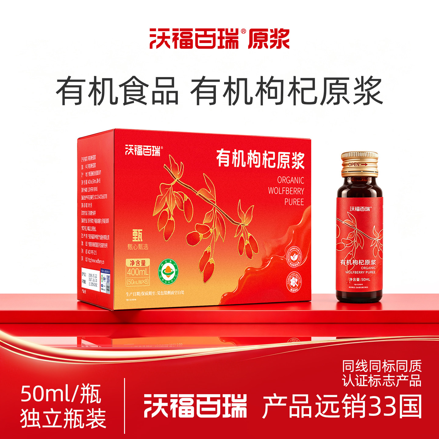 沃福百瑞有机枸杞原浆鲜榨枸杞
