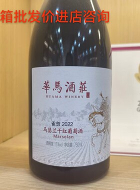 马瑟兰干红宁夏贺兰山东麓产区