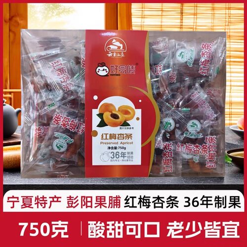 云雾山庄宁夏特产彭阳红梅杏条礼