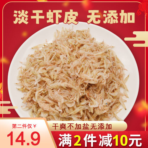 淡干虾皮新鲜小虾米海米干货