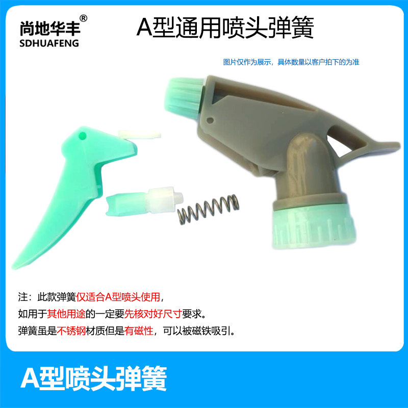 喷雾头弹簧小型喷壶头压簧喷壶头配件可乐瓶喷头压簧华丰Ａ型喷头图片