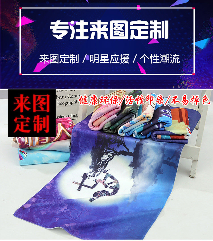 来图diy定制运动健身街舞 沙毛巾/面巾