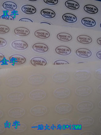 中国制造产地标签透明不干胶MADE IN CHINA透明贴纸产地标椭圆形
