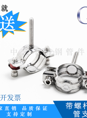 304焊螺杆管支架不锈钢可调节带螺栓外丝管支架管夹固定316管卡夹