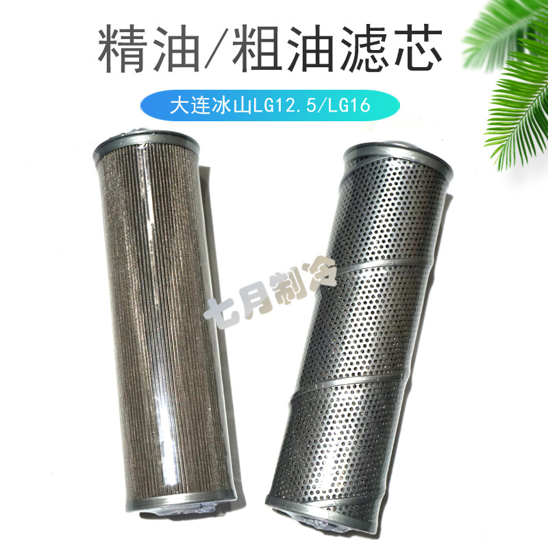 大连冰山精油粗油滤芯螺杆机氨用