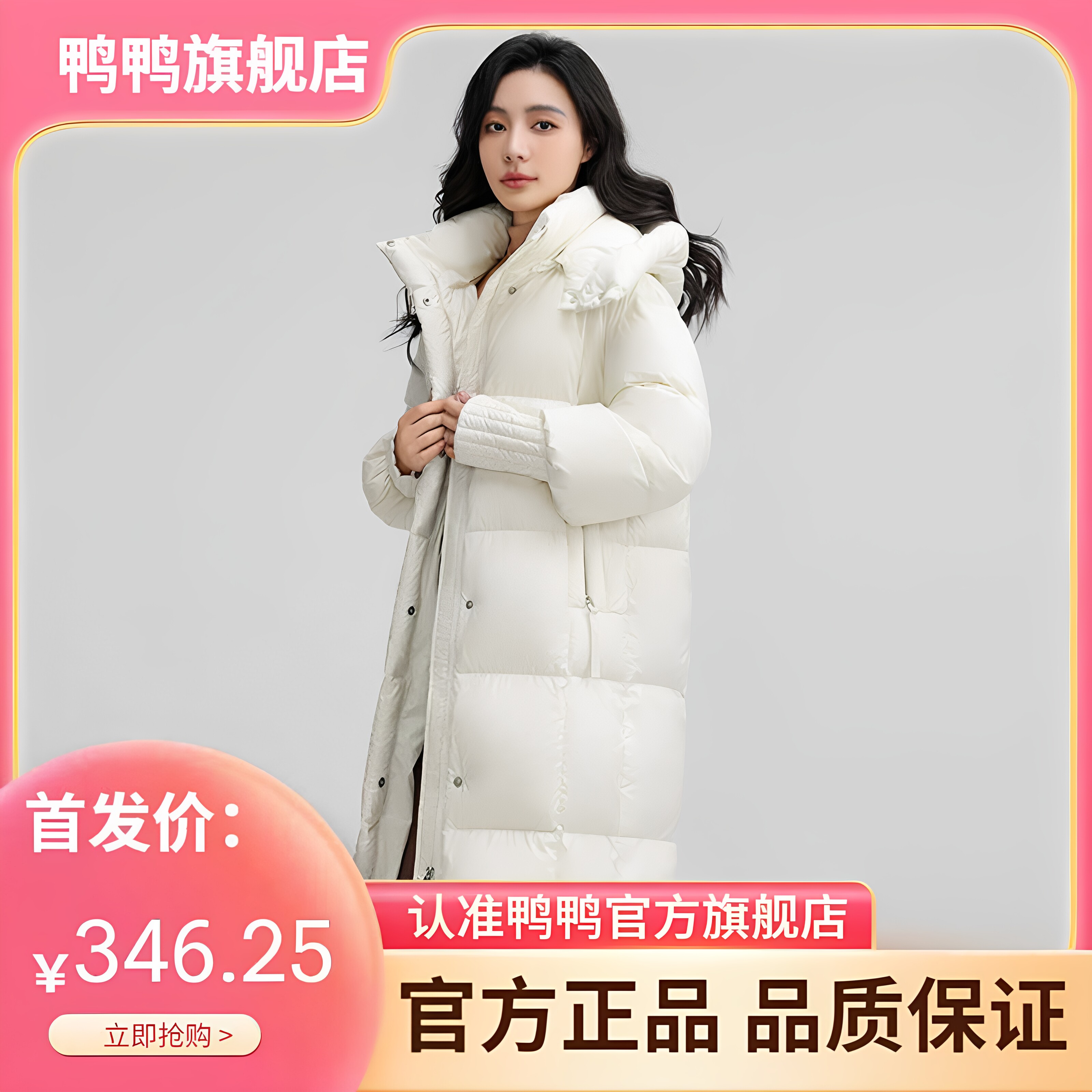 鸭鸭长款羽绒服女2026新品加厚鸭绒可拆帽保暖休闲百搭（送盲盒）