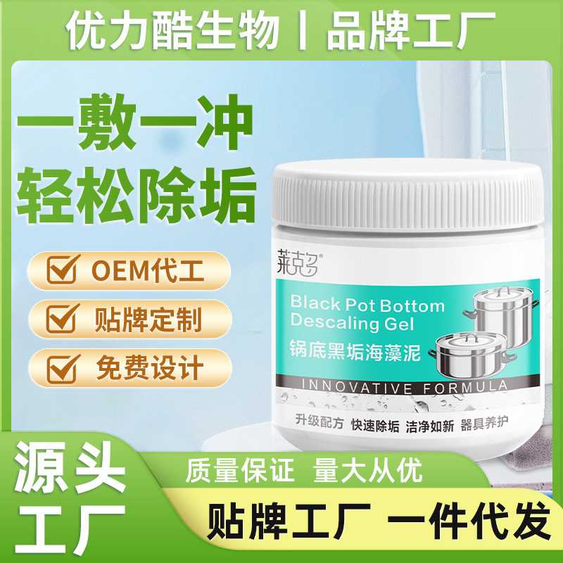 厨房重油污净锅底除黑海藻泥膜不锈钢去重油污强力去污垢啫喱260g