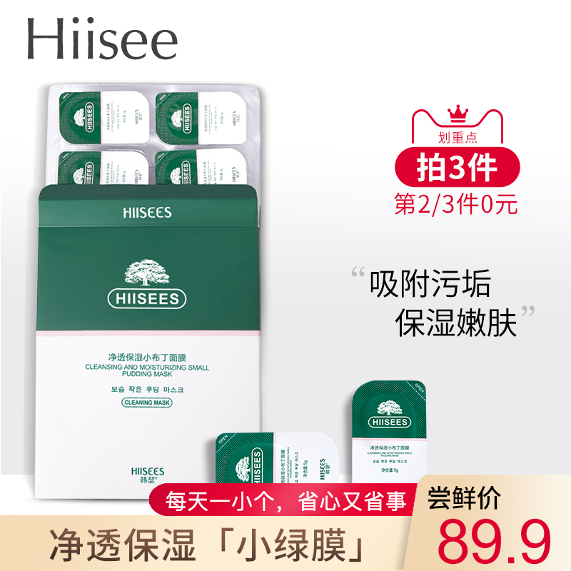 【拍3件】韩瑟小布丁温和清洁面膜补水去黑头积雪草涂抹式泥膜