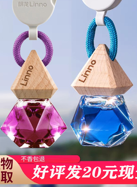 朗龙汽车香水专用车载香薰车内挂件挂饰高档高级感男女士香氛好物