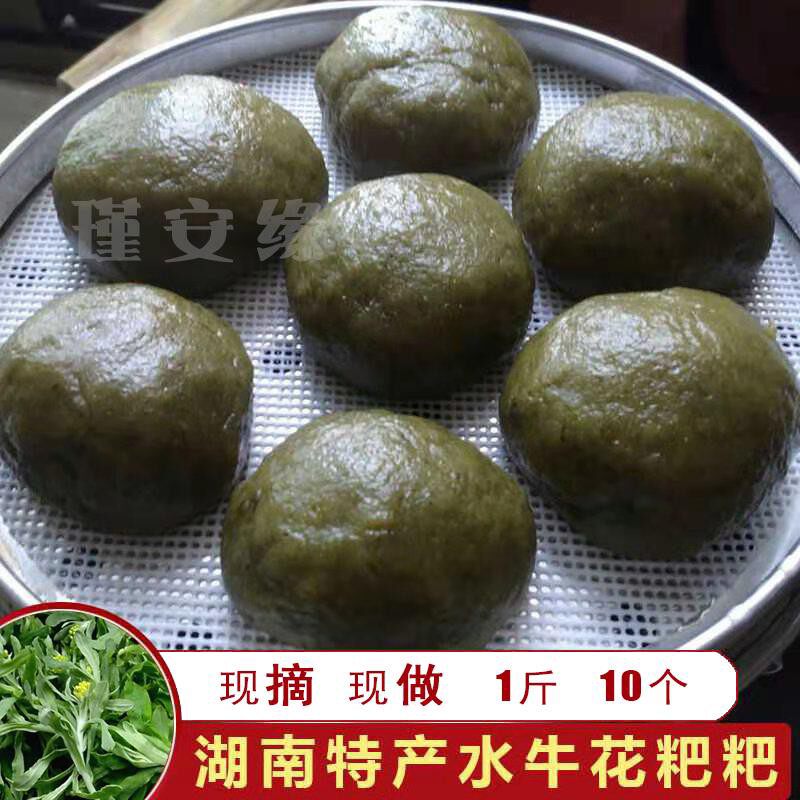 湖南特产水牛花粑粑艾草野菜粑粑清明草鼠曲草粑粑现做1斤包邮