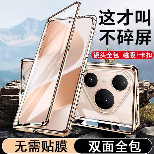 pura80pro手机壳双面玻璃全包膜