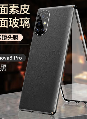 nova8pro手机壳素皮全包镜头膜