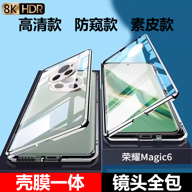 Magic6手机壳金属边框硬壳保护套