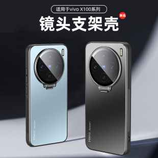 防摔金属镜头全包X100pro保护套x100ultra磨砂超薄带镜头膜支架软边框 自带镜头盖 适用vivoX100手机壳新款