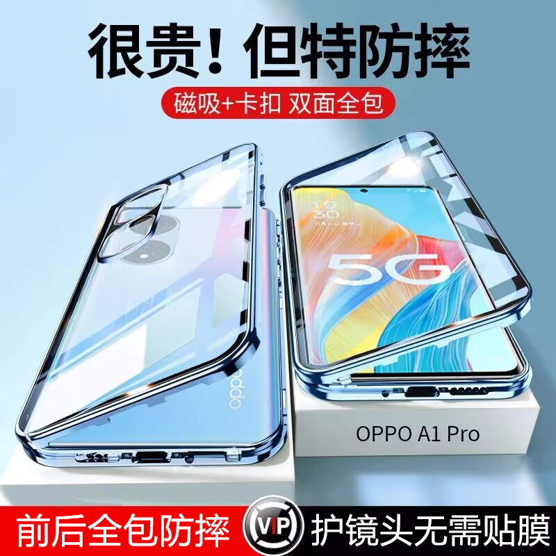 OPPOA1磁吸全包手机壳双面
