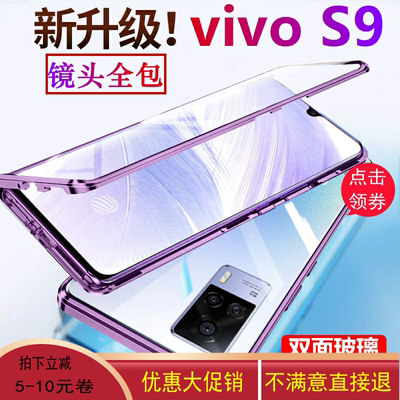 vivoS9双面玻璃磁吸手机壳