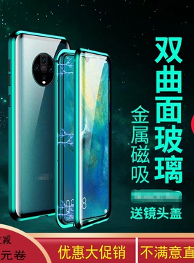 适用双面玻璃 华为mate30手机壳mate30epro磁吸加强Mate30pro潮款三合一金属边框壳膜一体硬外壳强磁吸附