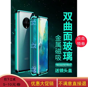 华为mate30钢化双面玻璃手机壳