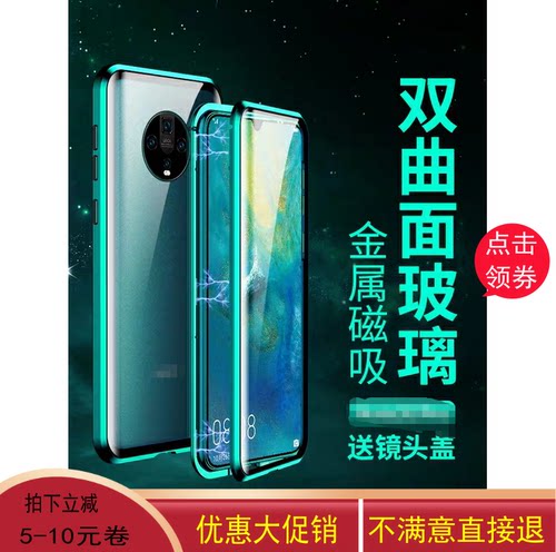 华为mate30钢化双面玻璃手机壳
