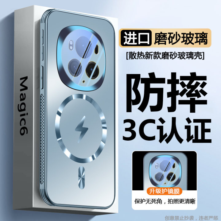 荣耀magic6pro手机壳新款