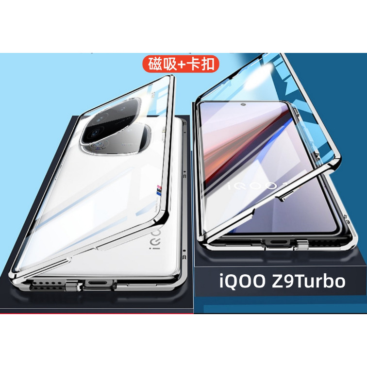 【全覆盖】适用iqooz9turbo+手机壳双面玻璃钢化膜iqooz9磁吸卡扣z9x前后镜头膜全包外壳膜一体vivo金属边框,3C数码配件,手机保护套/壳,淘宝优惠券,粉丝福利购,淘宝优惠卷