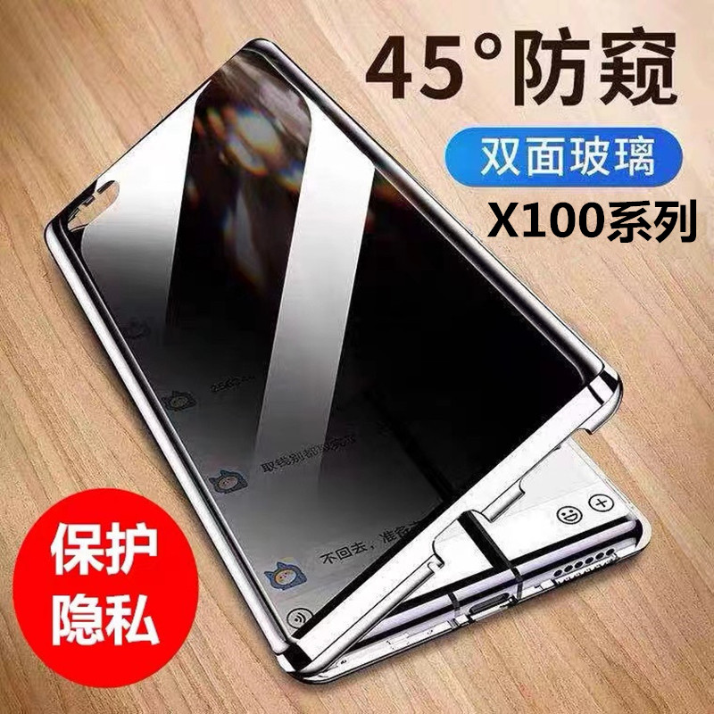 vivox100手机壳防偷窥双面