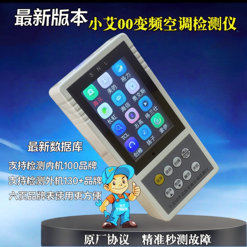李想家惠明皓小艾空调检测仪