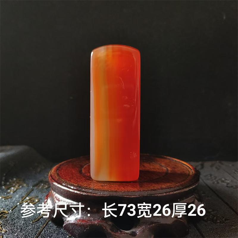 天然红玛瑙名人书画印章图片