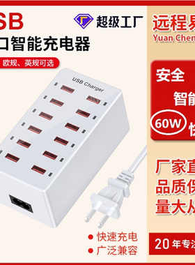多口充电器12口60w速充4口USB充电头快速充电桩6口充电站多功能智能快充手机充电器5V3A/6A多孔插线板充电站