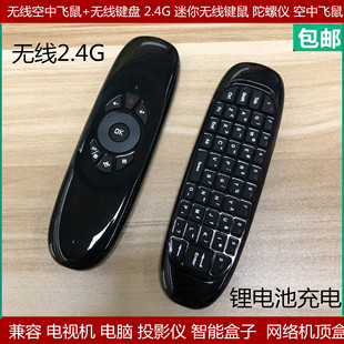 陀螺仪 无线空中飞鼠 迷你无线键鼠 2.4G 空中飞鼠 无线键盘