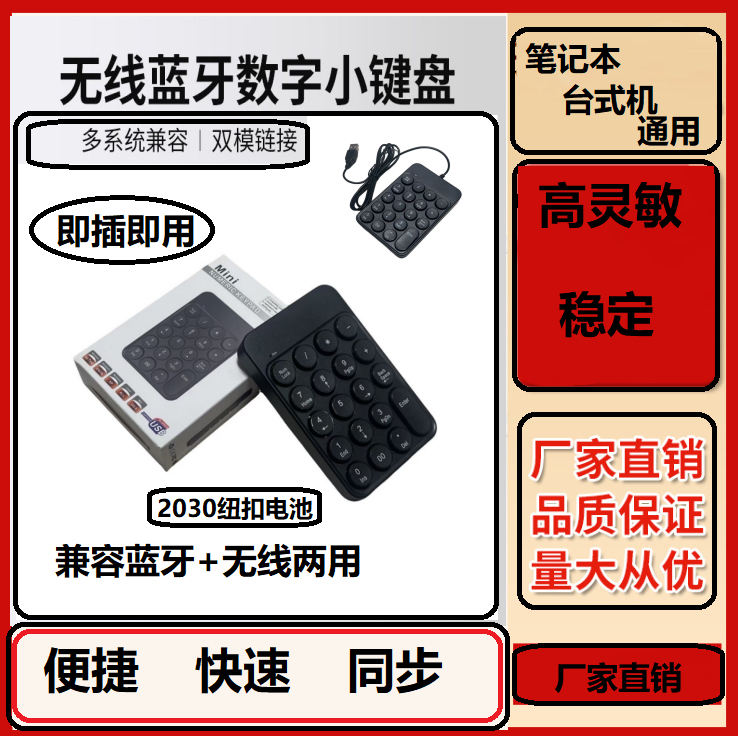双模蓝牙+2.4G无线数字小键盘有线键盘银行财务会计迷你圆帽键盘