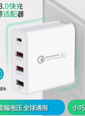 usb快充电头pd快充18W速充QC3.0快充48W大功率安卓手机充电器多口2.4a充电头3a多口旅行充电头充电站2a充电桩