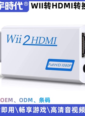 WII转HDMI转换器 WII2HDMI转接头 游戏机连接高清电视显示器投影