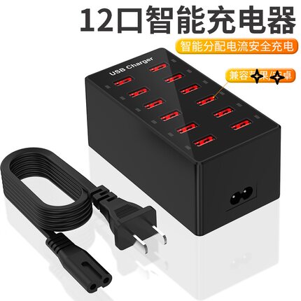 12口USB多口充电器12A手机充电头5v2a多口USB充电站大功率充电桩