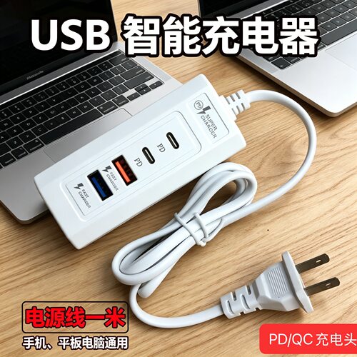 手机平板安卓智能快速多口充电器