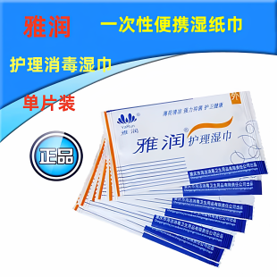 雅润红袖添香私处护理湿巾一次性湿纸巾独立包装便携皮肤抑菌清洁