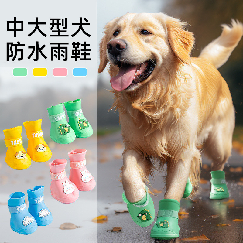 中大型犬雨鞋防水不掉脚狗狗鞋子宠物防脏神器金毛柯基脚套秋冬季