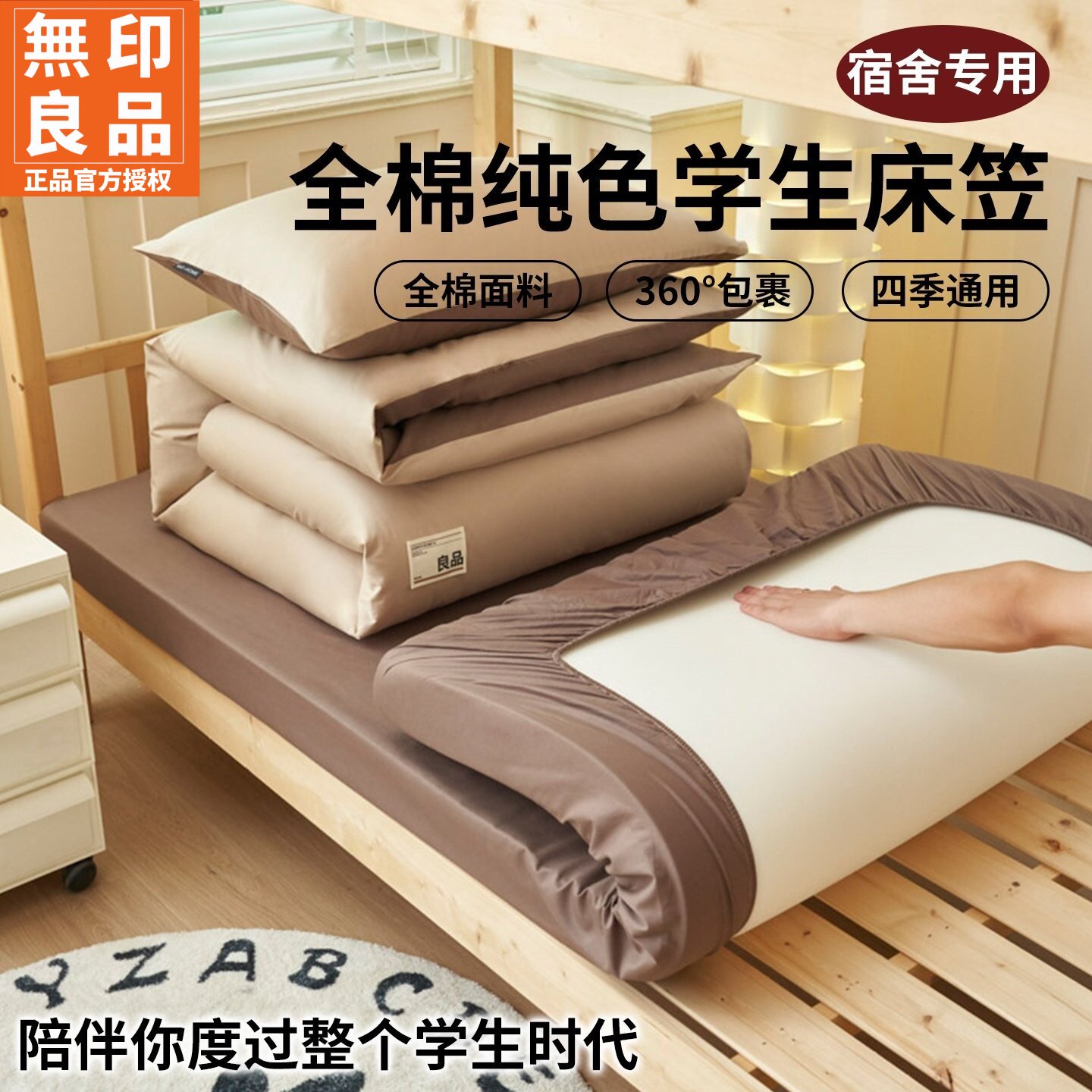 无印良品全棉宿舍床品三件套
