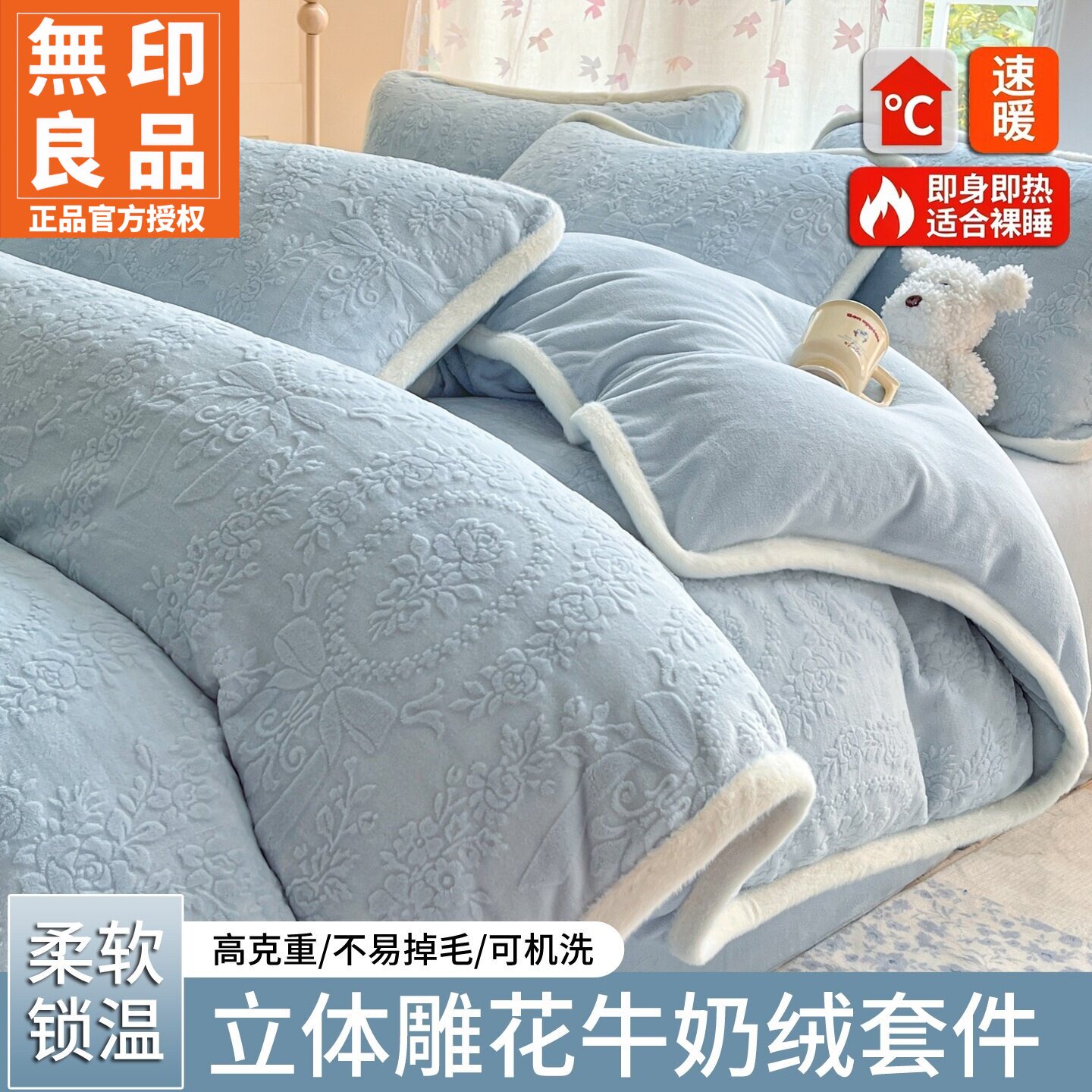 无印良品牛奶绒兔毛包边四件套件