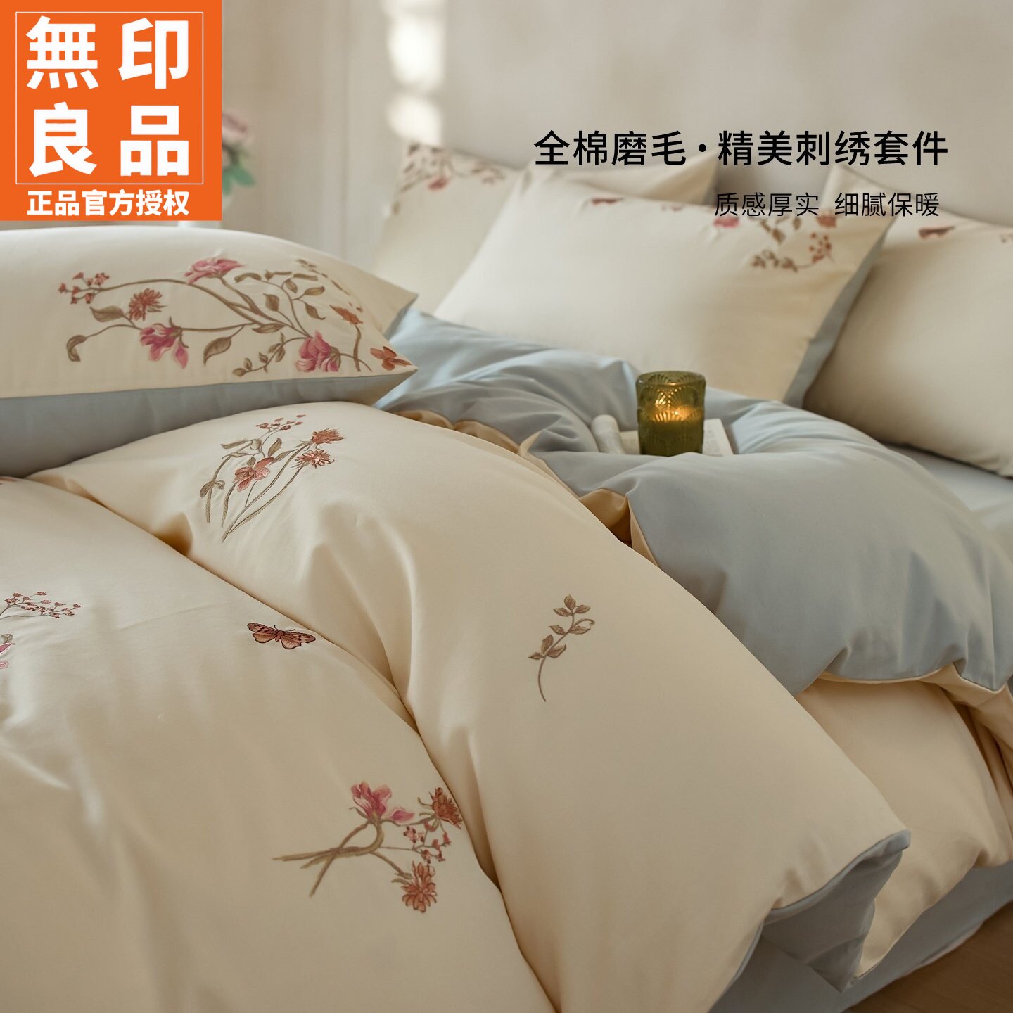 无印良品加厚全棉磨毛刺绣四件套