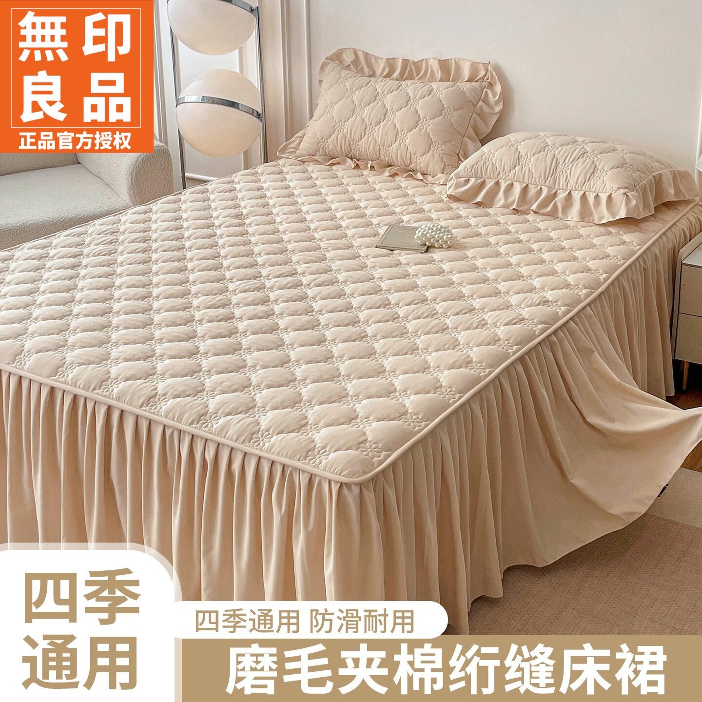 无印良品A类亲肤磨毛夹棉绗缝床裙单件防尘床垫罩四季通用三件套,床上用品,床裙,淘宝优惠券,粉丝福利购,淘宝优惠卷