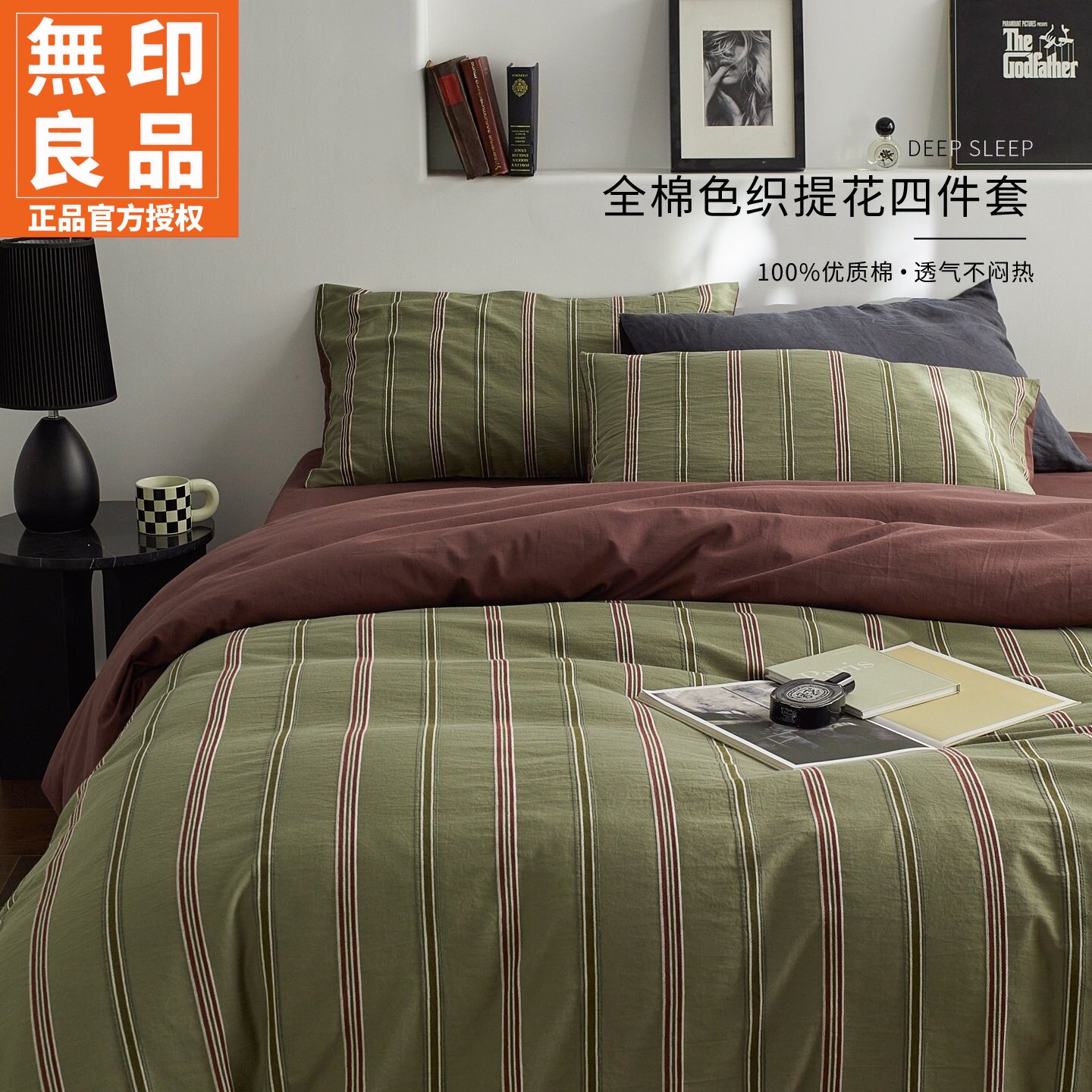 无印良品日式简约全棉色织四件套